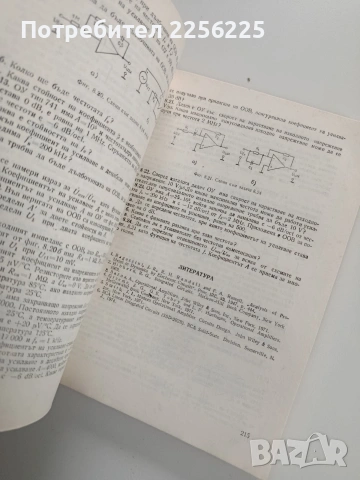 Основи на електрониката - Приложения, снимка 4 - Специализирана литература - 53563332
