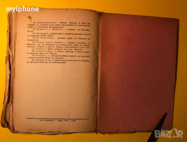 Стара Книга Вертеп / Емил Зола 1943 г., снимка 4 - Антикварни и старинни предмети - 49296042
