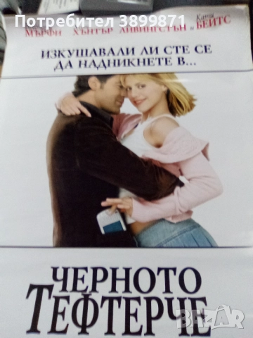 Продавам плакати цена 10 лева, снимка 16 - DVD филми - 52186995