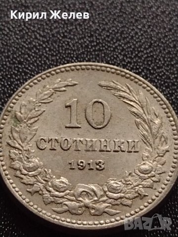 МОНЕТА 10 стотинки 1913г. УНИКАТ ПЕРФЕКТНО СЪСТОЯНИЕ ЦАРСТВО БЪЛГАРИЯ ЗА КОЛЕКЦИОНЕРИ 35115, снимка 4 - Нумизматика и бонистика - 39279136