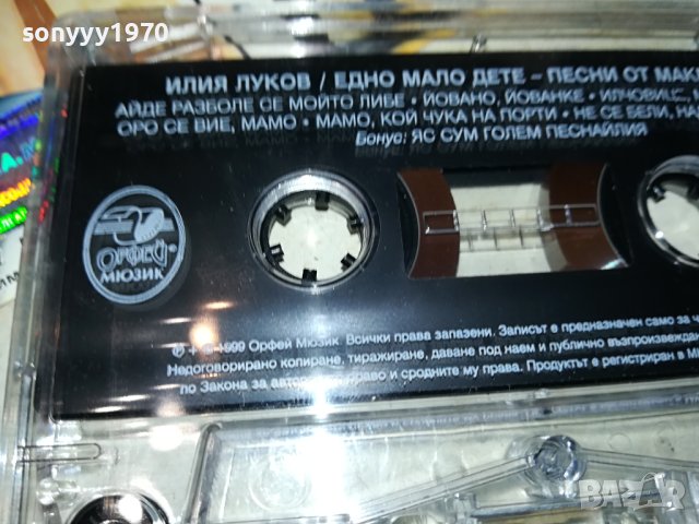 ИЛИЯ ЛУКОВ-ОРИГИНАЛНА КАСЕТА 1012231900, снимка 8 - Аудио касети - 43353804