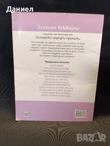 Лисанка Хитранка, снимка 2 - Детски книжки - 51011087