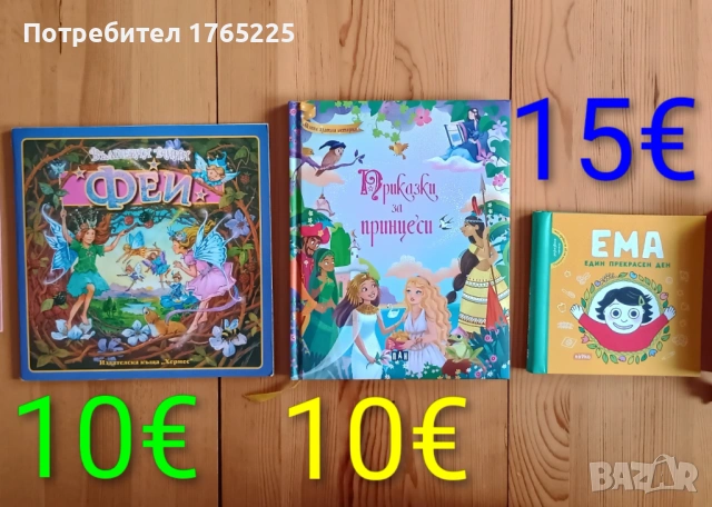 Детски книги с приказки , снимка 2 - Детски книжки - 52774418