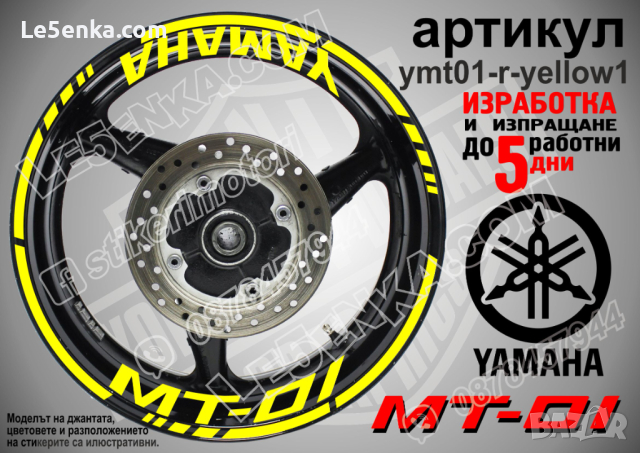 Yamaha MT-01 кантове и надписи за джанти ymt01-r-yellow1