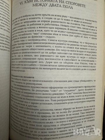 Речник на Общата ни Култура-Дитрих Шваниц, снимка 11 - Енциклопедии, справочници - 51837042