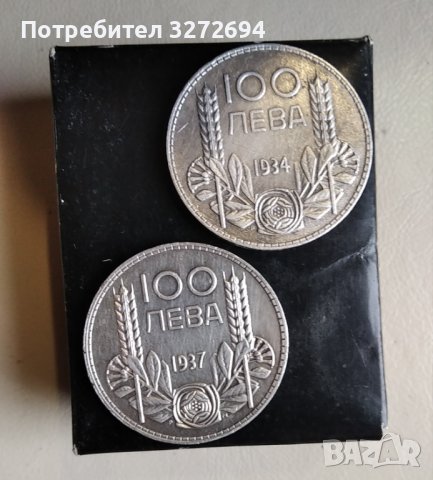 100лв 1934 и 1937, снимка 2 - Подаръци за мъже - 43975430