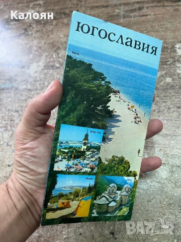 Рекламна туристическа брошура на Югославия , снимка 2 - Колекции - 51212997