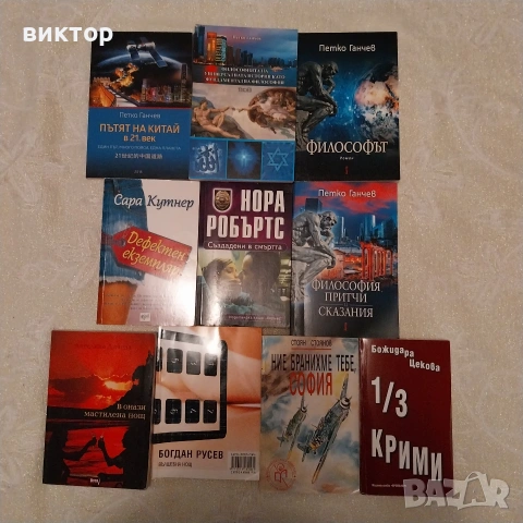книги по 5 €, снимка 18 - Художествена литература - 53064363