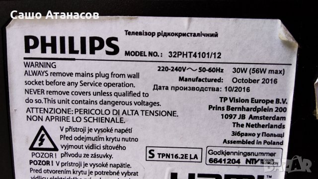 PHILIPS 32PHT4101/12 със счупена матрица , 715G7734 , 715G6947-M02-000-004Y , 6870C-0442B, снимка 3 - Части и Платки - 28925819