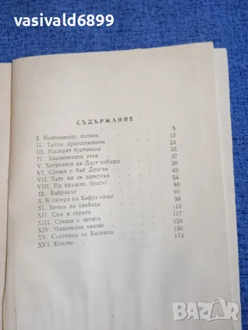 Петър Стъпов - Всички на оръжие , снимка 5 - Българска литература - 48135439