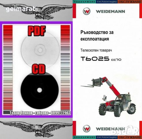 📀WEIDEMANN товарач Ръководство Обслужване Експлоатация на📀диск CD📀Български език📀, снимка 3 - Специализирана литература - 37232791