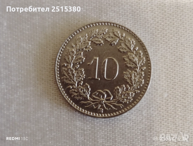 Швейцарска монета 10 рапена 1933г , снимка 3 - Нумизматика и бонистика - 52971148