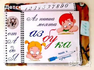 Образователна книжка Аз пиша азбуката и числата , снимка 2 - Образователни игри - 49876460
