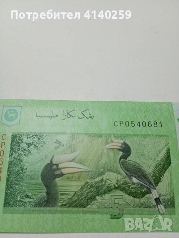 МАЛАЙЗИЯ БАНКНОТА 5 РИНГИТ 2012 Г , снимка 4 - Нумизматика и бонистика - 53132144