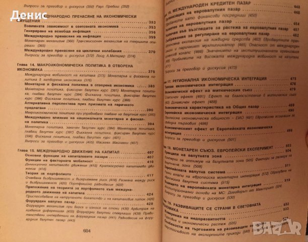 Световна Икономика - Стоядин Савов, снимка 4 - Учебници, учебни тетрадки - 43135066