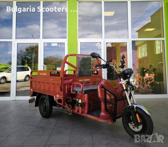Електрическа Селско-стопанска триколка MaxMotors 2000W - Червена