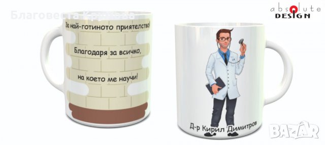 Чаша за доктори, снимка 17 - Чаши - 30627476