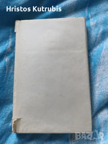 Намалено! Продавам стари книги!, снимка 4 - Художествена литература - 49943073