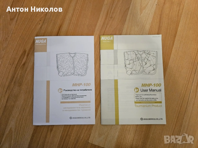 Турманиева наметка Nuga Best MHP-100, снимка 7 - Масажори - 53464454
