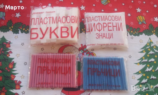 Стари ученически букви, цифри и пръчици за колекция, снимка 6 - Колекции - 27418495