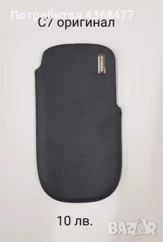 Оригинални калъфи за NOKIA C5-03, X3-02, C7, N97, 6300,6500 classic, снимка 7 - Калъфи, кейсове - 50879741