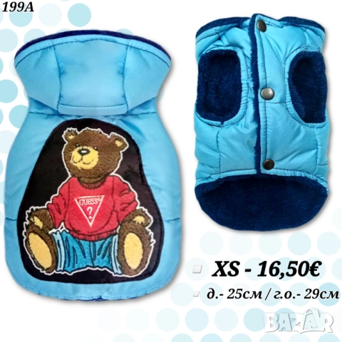 Луксозно яке за куче. Дрехи за кучета. Кучешки Якета. Елек за куче. Кучешки дрехи. Гес / Гуес 