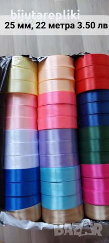 Сатенени панделки 25 мм 22 метра