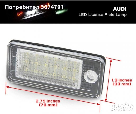 LED Диодни Плафон Audi Q7 A3 8P A4 B6 Tdi за Заден Номер Светлини, снимка 3 - Аксесоари и консумативи - 32940299