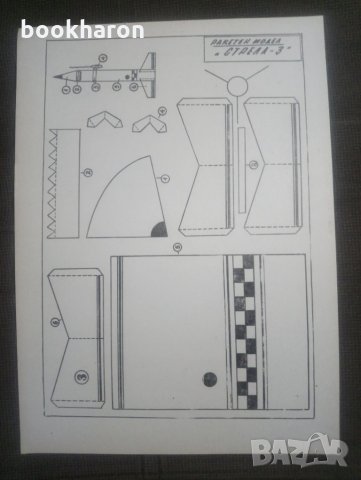 Ракетен модел СТРЕЛА-3, снимка 1