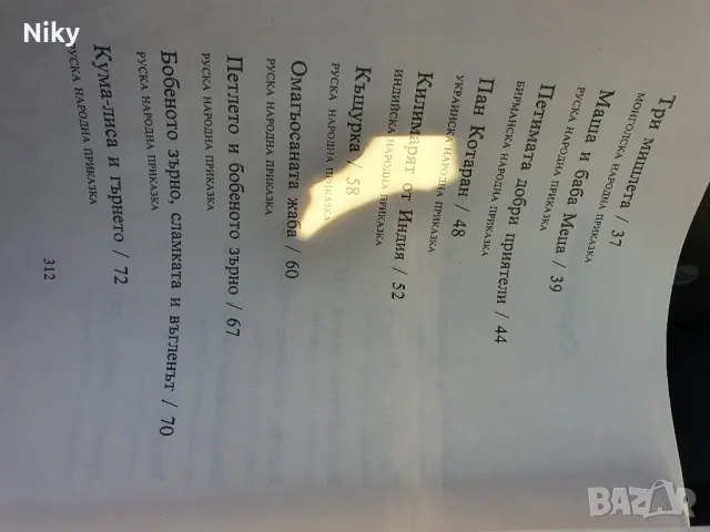 Народни приказки от цял свят , снимка 5 - Детски книжки - 49572933