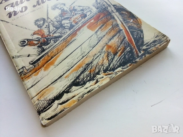 Хайдути шетат по море - Димитър Мантов - 1988г., снимка 4 - Българска литература - 53364260