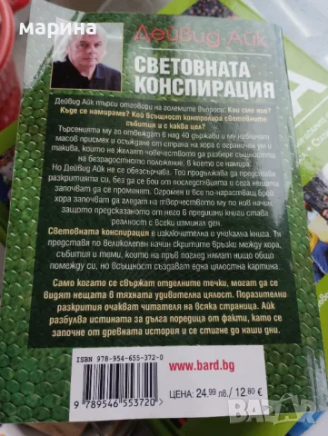 Дейвид Айк, снимка 2 - Художествена литература - 49807615