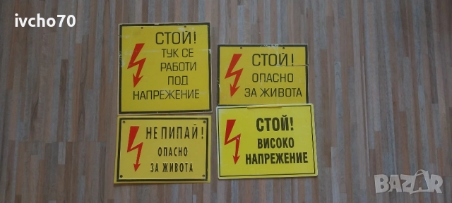 Стари пласмасови табели !