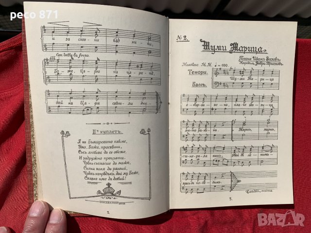 Сбирка от военни песни 1916 г., снимка 4 - Други - 40139898