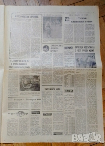 Славия с купата 15 май 1980 Народен спорт , снимка 3 - Антикварни и старинни предмети - 53139660