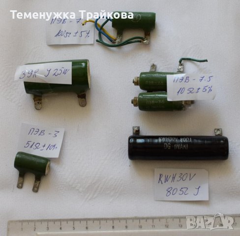 Резистори - ПЭ..., ПЭВ..., ПЭВР..., 1ПЭВ... и други жични, керамични, снимка 8 - Друга електроника - 40438484