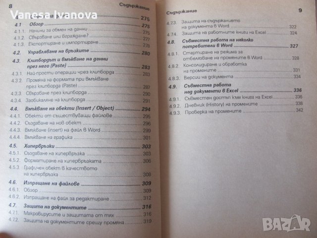 Книги за Офис ХР - 1 и 2 част , снимка 6 - Специализирана литература - 28346723