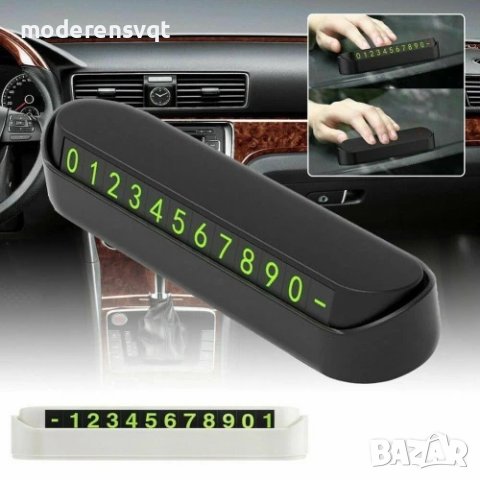 Магнитна табелка за телефонен номер при временно паркиране, снимка 5 - Аксесоари и консумативи - 44066502