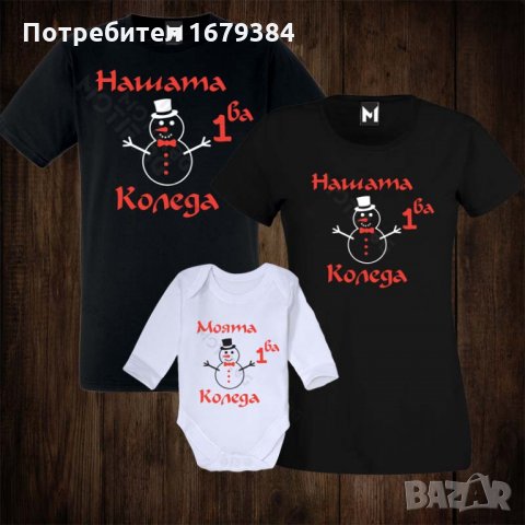 Коледни комплекти за семейство - дамска тениска + мъжка тениска + бебешко боди + детска тениска , снимка 6 - Тениски - 26995468