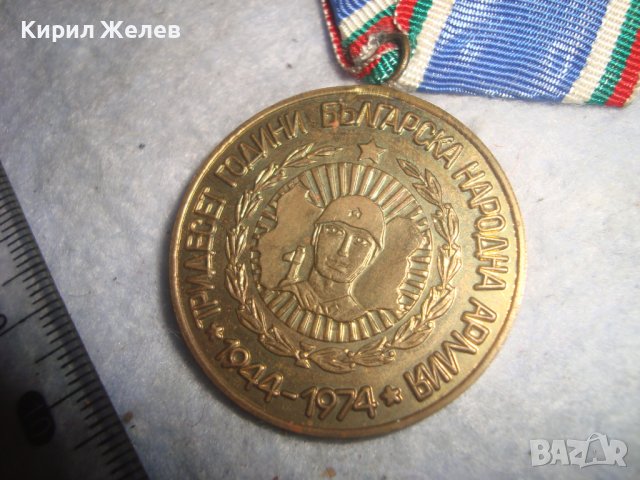 1944 - БНА - 1974г. ТРИДЕСЕТ ГОДИНИ БЪЛГАРСКА НАРОДНА АРМИЯ Юбилеен СОЦ НРБ МЕДАЛ Рядък 31617, снимка 3 - Антикварни и старинни предмети - 38055263