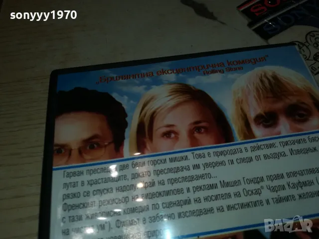 ЧОВЕШКА ПРИРОДА ДВД 1603251858, снимка 9 - DVD филми - 49519183