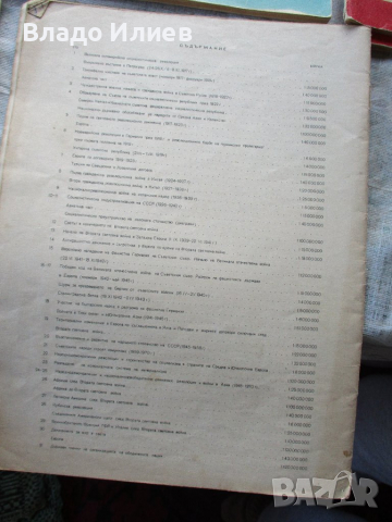 Атласи по история,география и родинознание, снимка 12 - Специализирана литература - 32053164