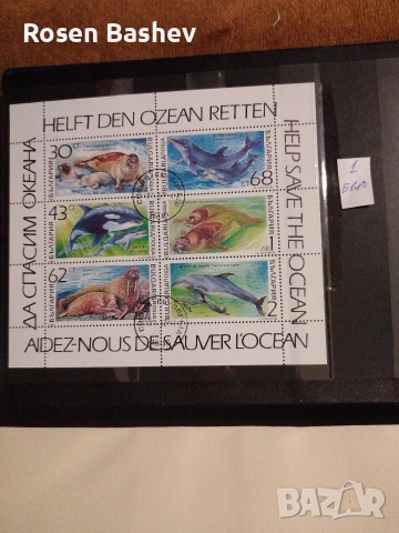 Пощенски марки България , снимка 10 - Филателия - 53125687