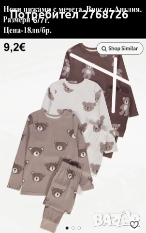 Нови  пижами за момчета, внос от Англия, снимка 16 - Детски пижами - 51730631