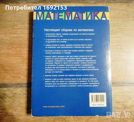 Сборник по МАТЕМАТИКА - 6 клас, снимка 2 - Учебници, учебни тетрадки - 43426659