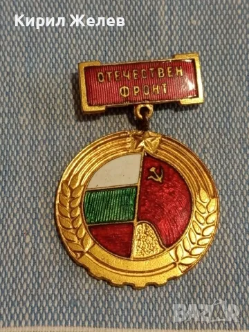 Значка от соца с емайл ОТЕЧЕСТВЕН ФРОНТ за КОЛЕКЦИЯ 49492, снимка 2 - Колекции - 48665203
