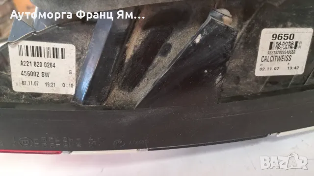 A2218200264 ДЕСЕН СТОП ЗА  MB S-class W221, снимка 3 - Части - 48880368