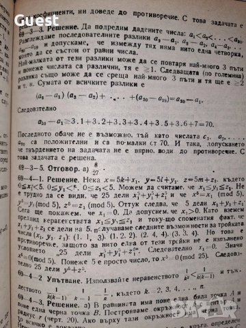 Български олимпиади по математика , снимка 4 - Учебници, учебни тетрадки - 48621325
