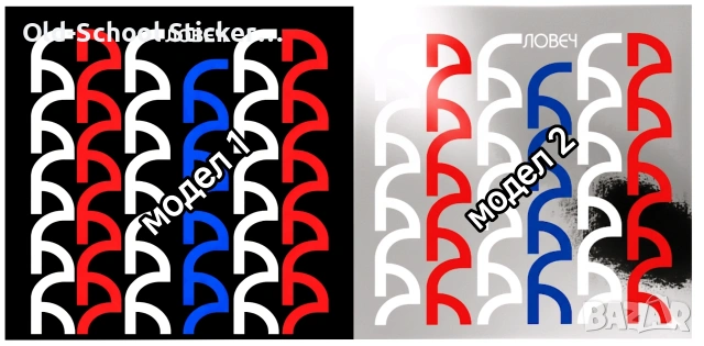 Стикери за Ретро Велосипеди, снимка 15 - Антикварни и старинни предмети - 48016978