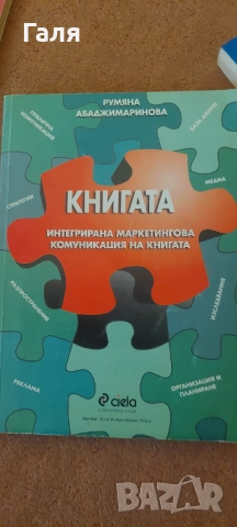 Книги за бизнес, работа и успехи по 5лв., снимка 18 - Специализирана литература - 52132770